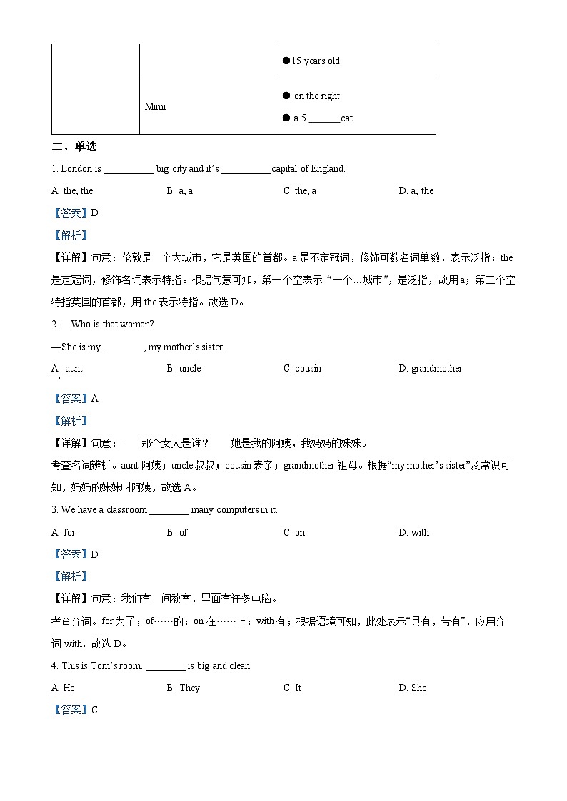 精品解析:安徽省合肥市琥珀中学教育集团2023-2024学年七年级上学期期中英语试卷(解析版)第3页