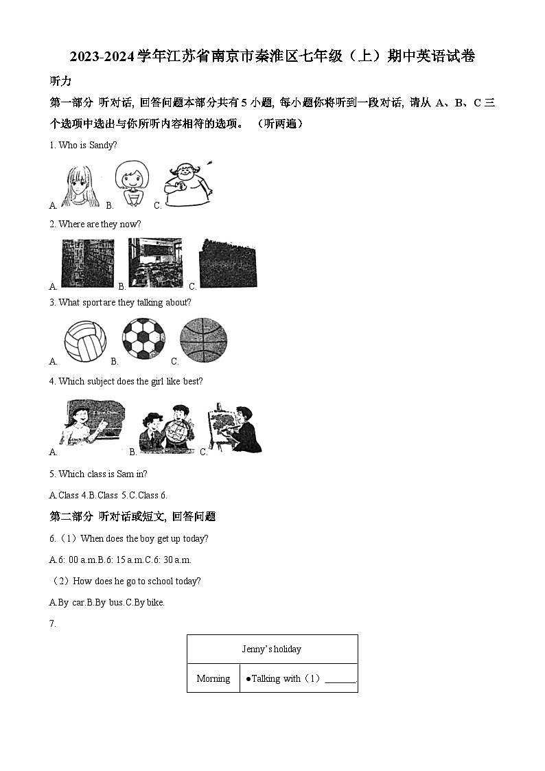 精品解析:江苏省南京市秦淮区2023-2024学年七年级(上学期)期中英语试卷(解析版)第1页