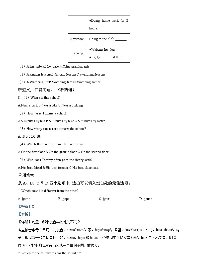精品解析:江苏省南京市秦淮区2023-2024学年七年级(上学期)期中英语试卷(解析版)第2页