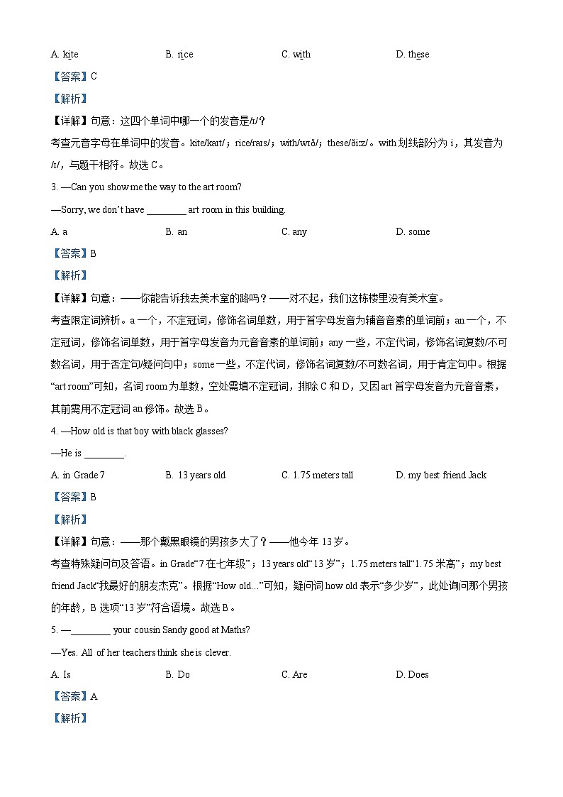 精品解析:江苏省南京市秦淮区2023-2024学年七年级(上学期)期中英语试卷(解析版)第3页