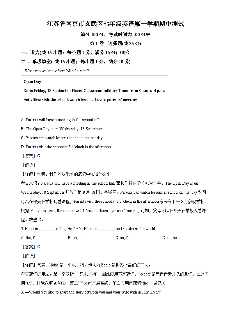 江苏省南京市玄武区2023-2024学年七年级英语上学期期中英语测试(原卷版+解析版)01