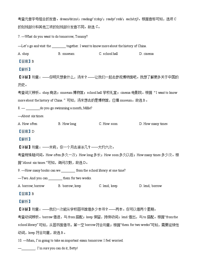 江苏省南京市玄武区2023-2024学年七年级英语上学期期中英语测试(原卷版+解析版)03
