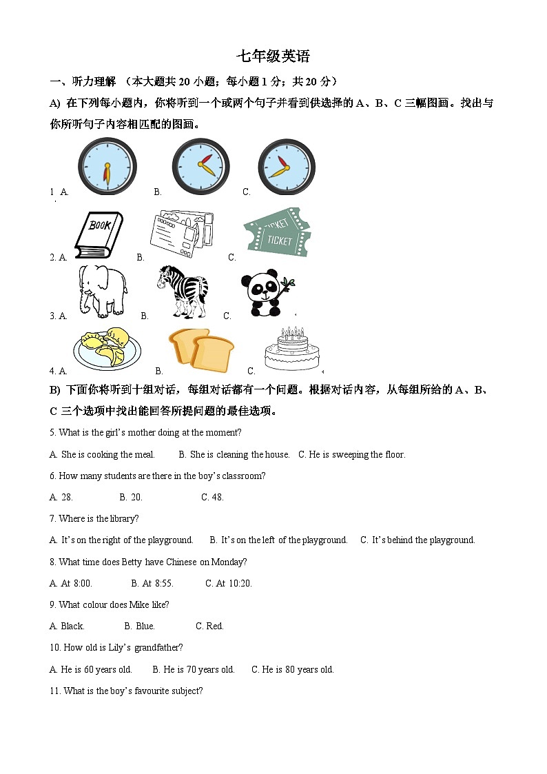 精品解析:天津市红桥区2023-2024学年七年级上学期期末考试英语试题(原卷版)第1页