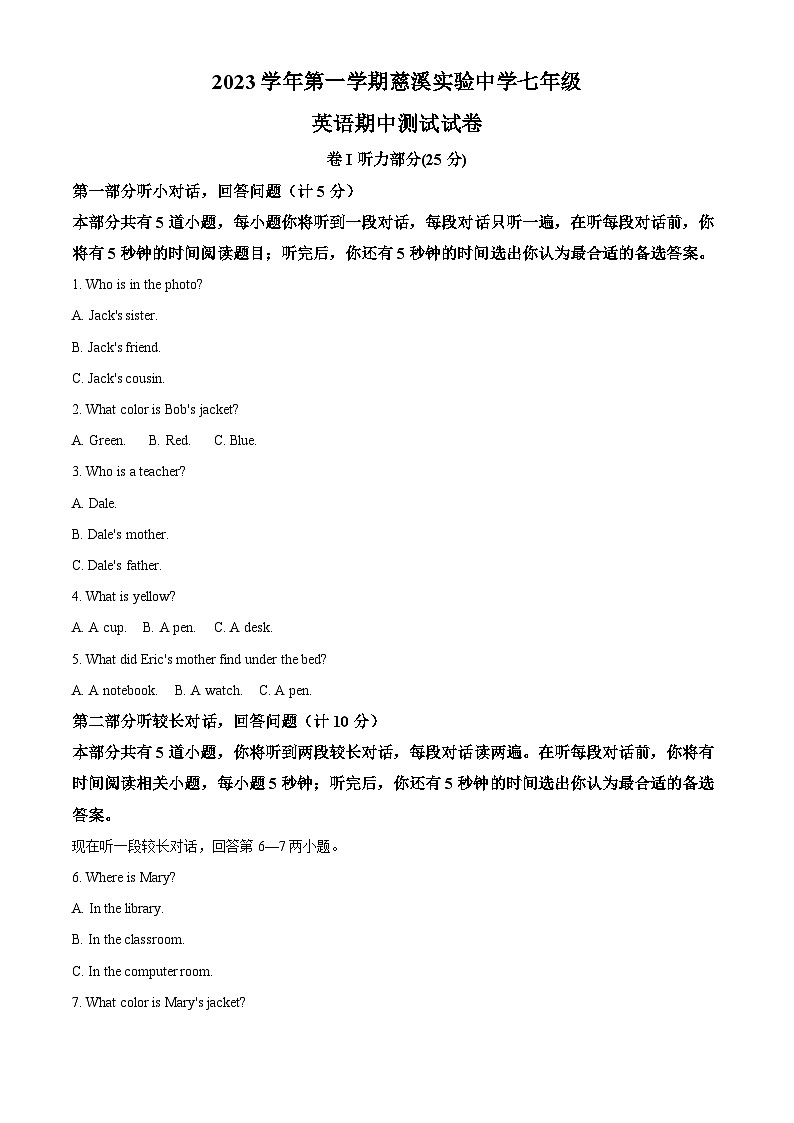 浙江省慈溪实验中学2023-2024学年七年级上学期期中测试英语试题(原卷版+解析版)01