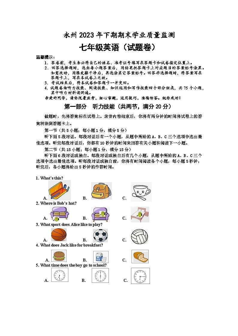 湖南省永州市2023-2024学年七年级上学期期末学业质量监测英语试卷第1页