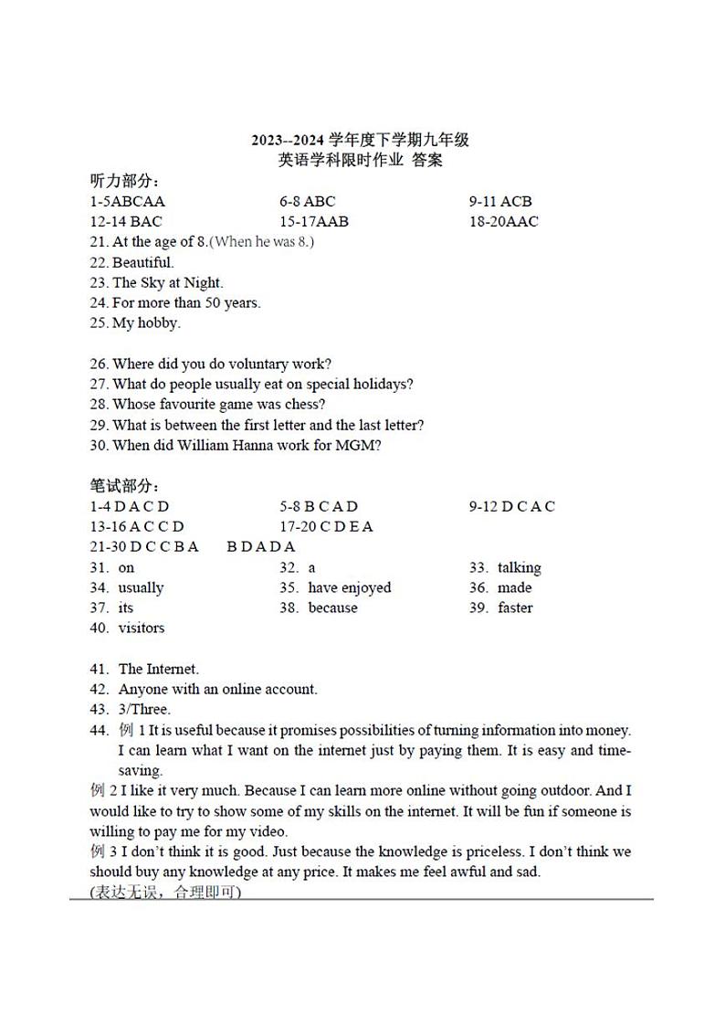 54,辽宁省沈阳市第一三四中学2023-2024学年九年级下学期3月开学考试英语试卷(1)第1页