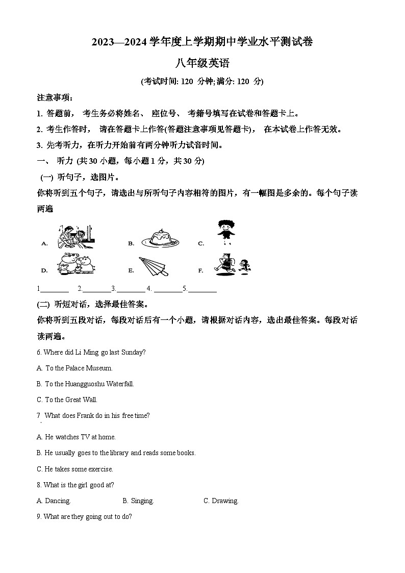 59,广西壮族自治区百色市田阳区2023-2024学年八年级上学期11月期中英语试题第1页