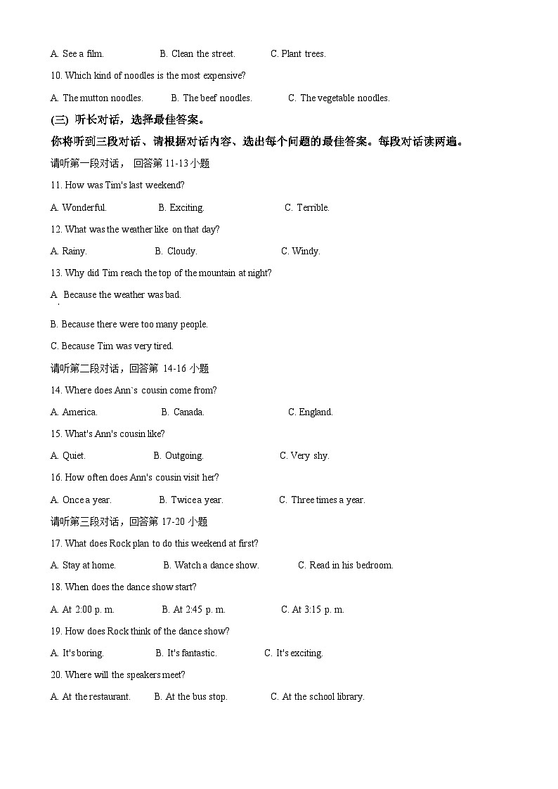 59,广西壮族自治区百色市田阳区2023-2024学年八年级上学期11月期中英语试题第2页