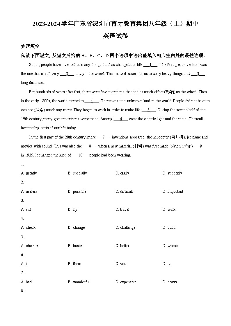 62,广东省深圳市育才教育集团2023-2024学年八年级上期中考试英语试卷第1页