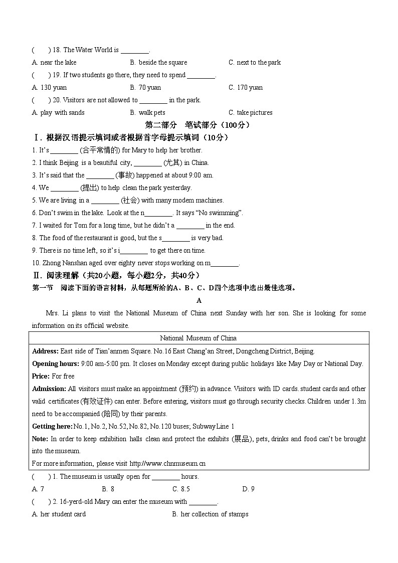 68,辽宁省营口市盖州市2023-2024学年八年级上学期期末教学质量检测英语试题第2页