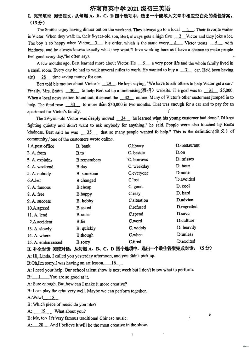 111，山东省济南市育英中学2023-2024学年九年级下学期开学测试英语试题01