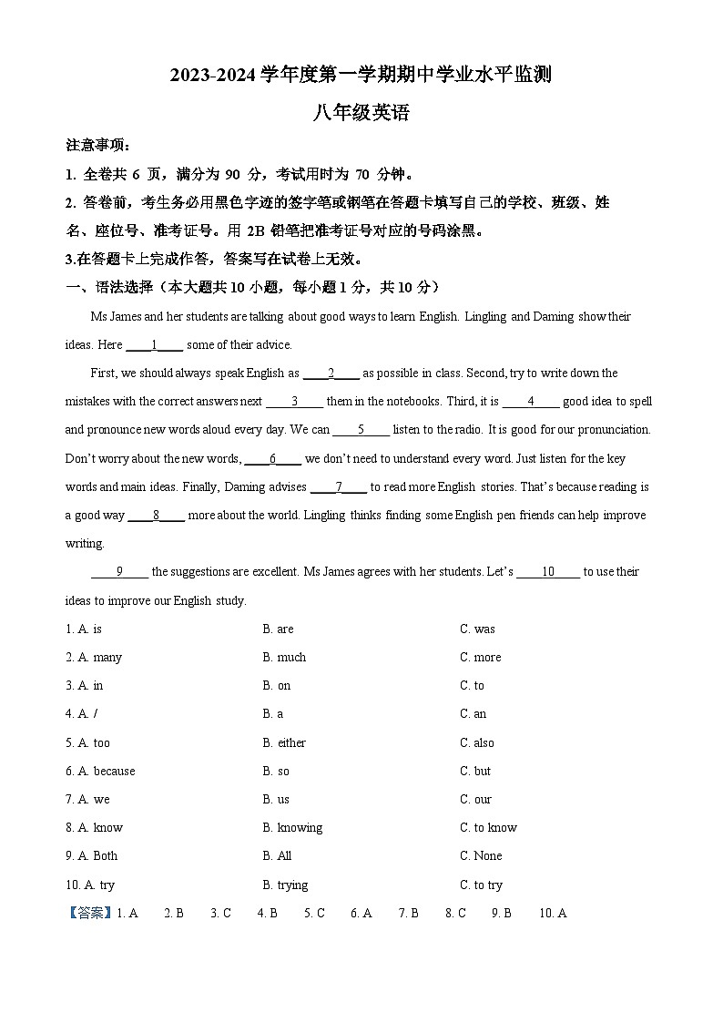 113,(答案无)广东省韶关市新丰县2023-2024学年八年级上学期期中考试英语试题第1页