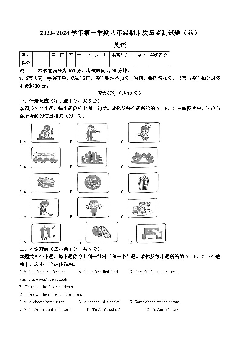 114,山西省吕梁市孝义市2023-2024学年八年级上学期期末英语试题01