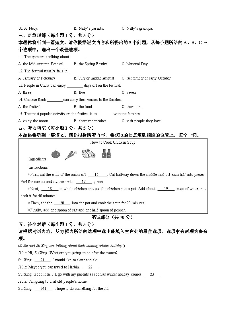 114,山西省吕梁市孝义市2023-2024学年八年级上学期期末英语试题02