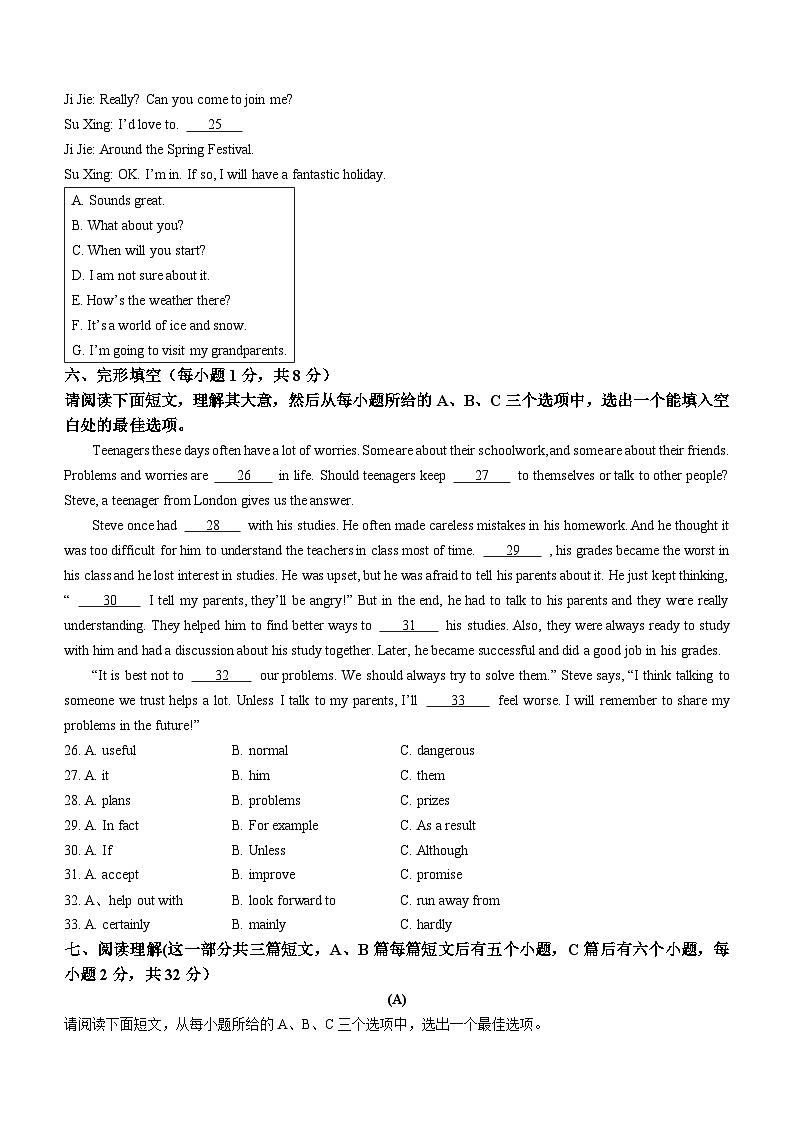 114,山西省吕梁市孝义市2023-2024学年八年级上学期期末英语试题03