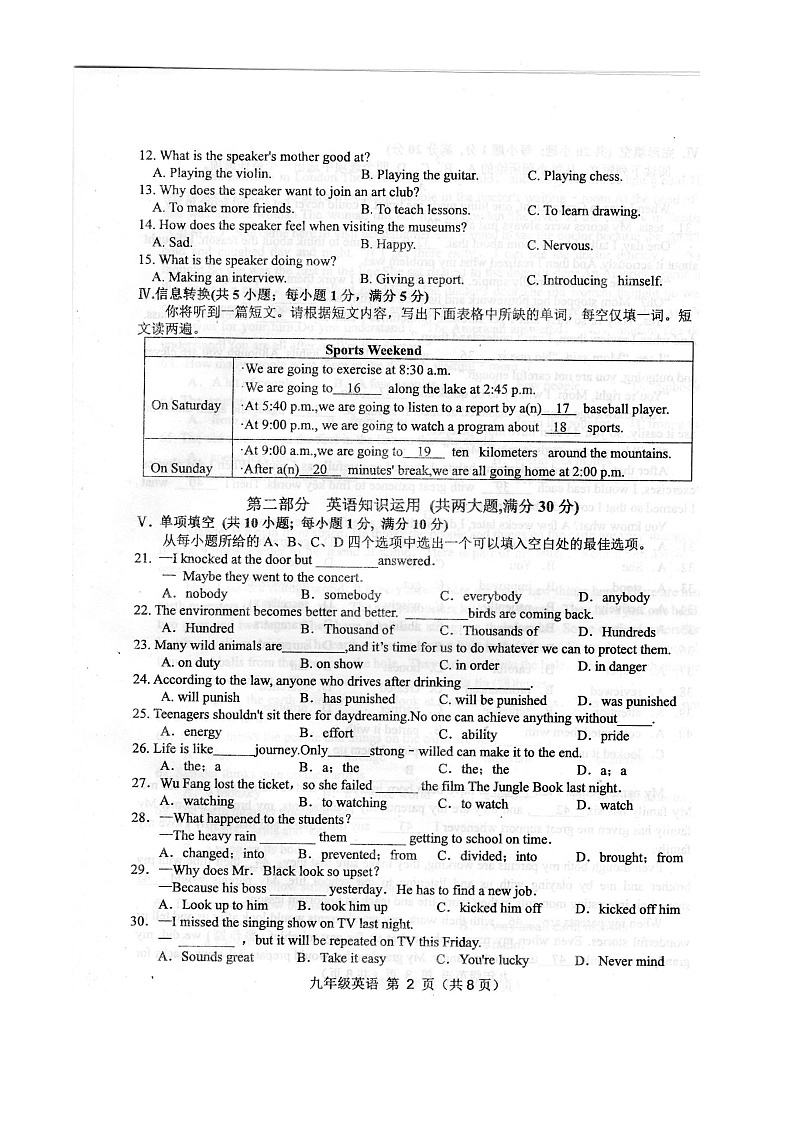 364,安徽省宿州市萧县2023-2024学年上学期九年级英语期末试题第2页