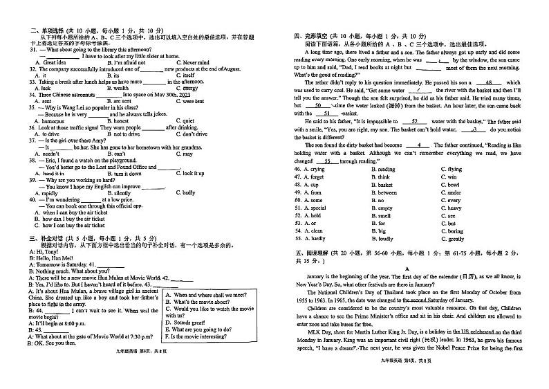 366, 广西南宁西大附属学校2023-2024学年九年级下学期开学考试英语试卷第2页