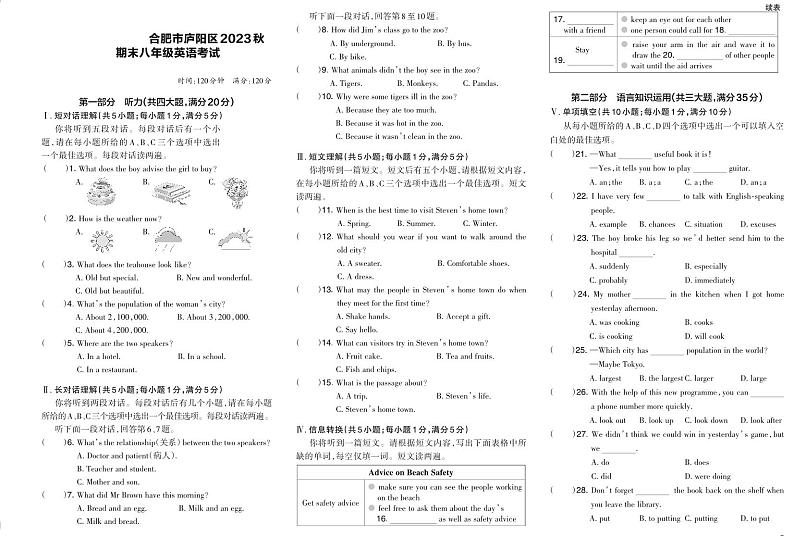 379,安徽省合肥市部分学校 2023-2024学年八年级上学期期末考试英语试卷01