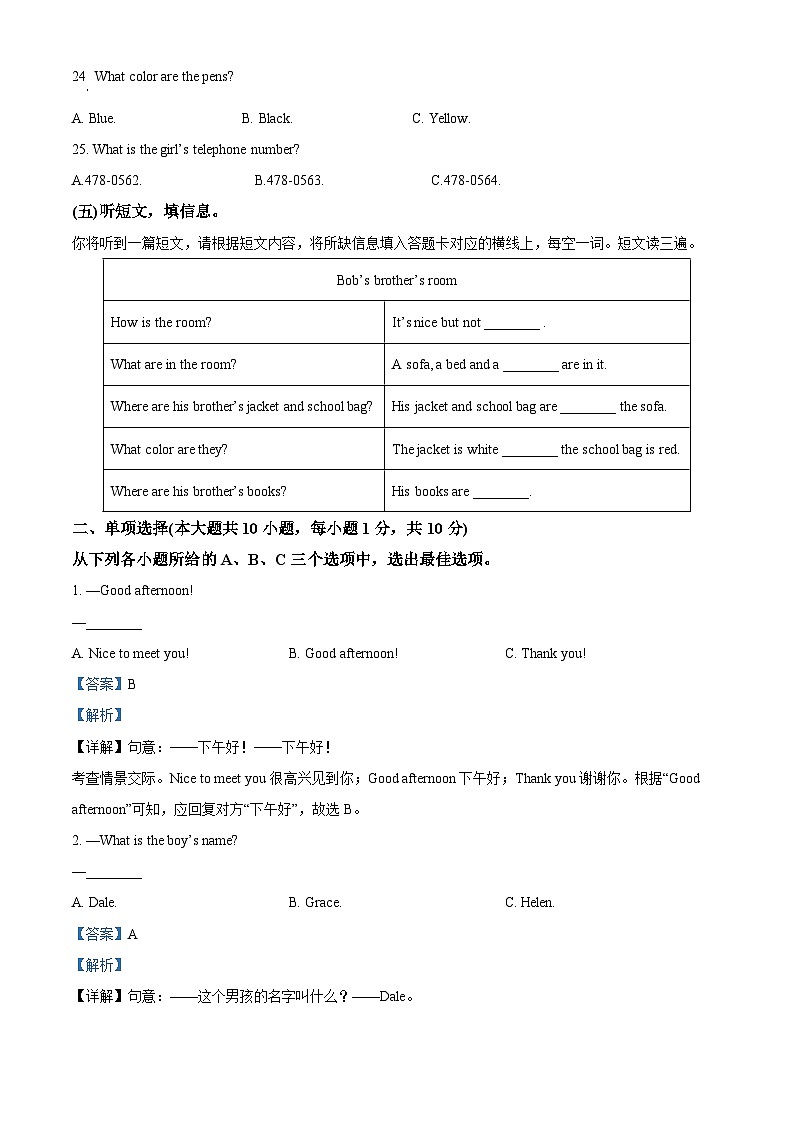 396,广西壮族自治区玉林市容县2023-2024学年七年级上学期11月期中英语试题03