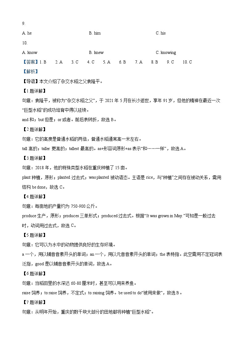 402,广东省东莞市东莞中学初中部2023-2024学年九年级上学期期中英语试卷第2页