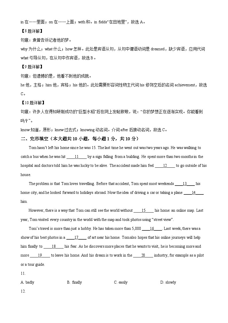402,广东省东莞市东莞中学初中部2023-2024学年九年级上学期期中英语试卷第3页
