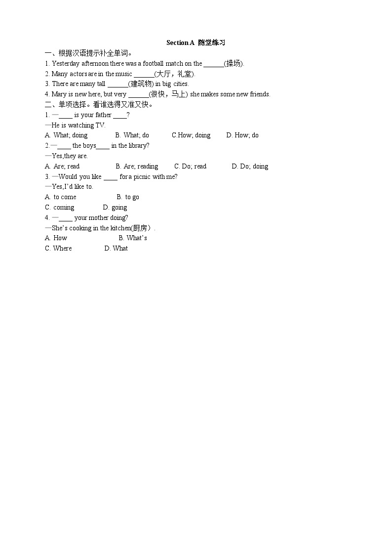 仁爱科普版英语七年级下册Unit 5 Topic 2 A few students are running around the playground. Section A 课件+教案+练习+音视频01