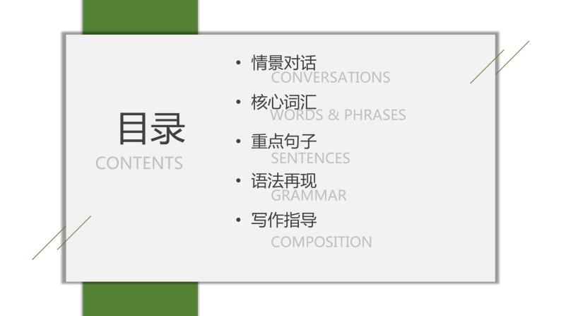 仁爱科普版英语七年级下册基于教材文本的复习-UNIT 6 TOPIC 1 课件+ 练习 （有答案）02