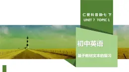 仁爱科普版英语七年级下册基于教材文本的复习-UNIT 7 TOPIC 1 课件+ 练习 （有答案）