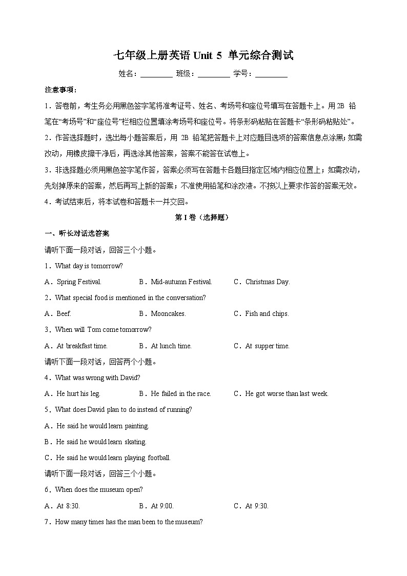 2023-2024学年译林版七年级上册英语Unit 5 单元综合测试卷(含答案及听力)第1页
