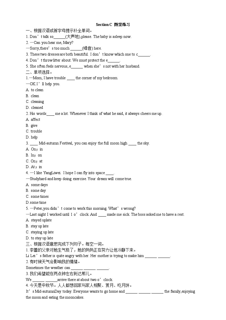 仁爱科普版英语八下Unit5 Topic 3 Many things can affect our feelings Section C课件+教案+练习+音视频01