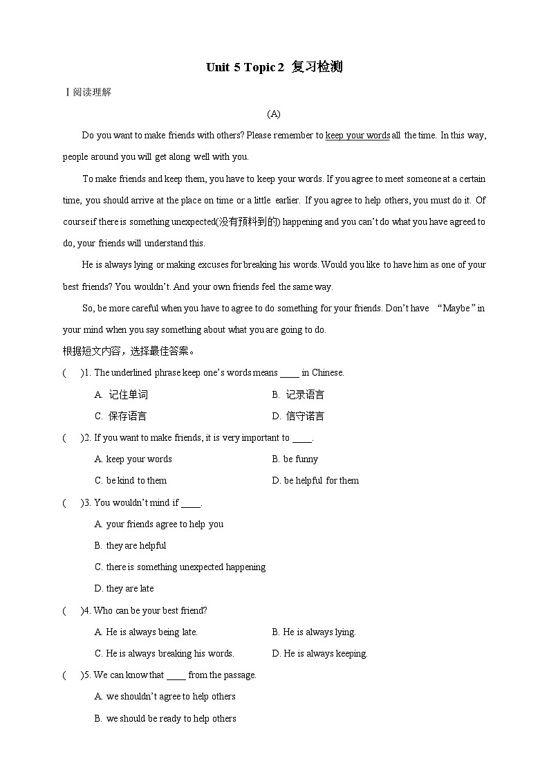 仁爱科普版英语八下Unit 5 Feeling excited Topic 2 I'm feeling better now 复习课件+复习检测题(含答案)01