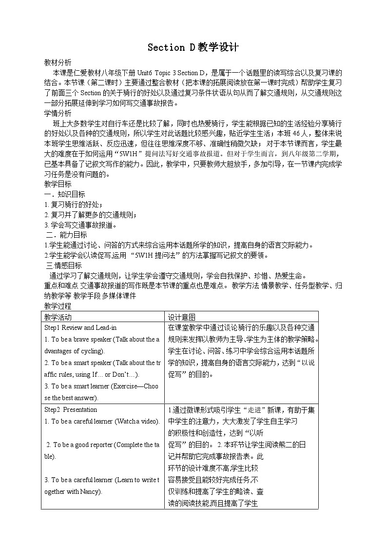 仁爱科普版英语八下Unit 6 Topic 3 Bicycle riding is good exercise.Section D课件+教案+导学案+音视频01