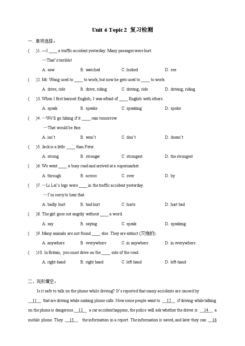 仁爱科普版英语八下Unit 6 Enjoy Cycling Toipc 3 Bicycle riding is good exercise 复习课件+复习检测 + 语法练习(含答案)01