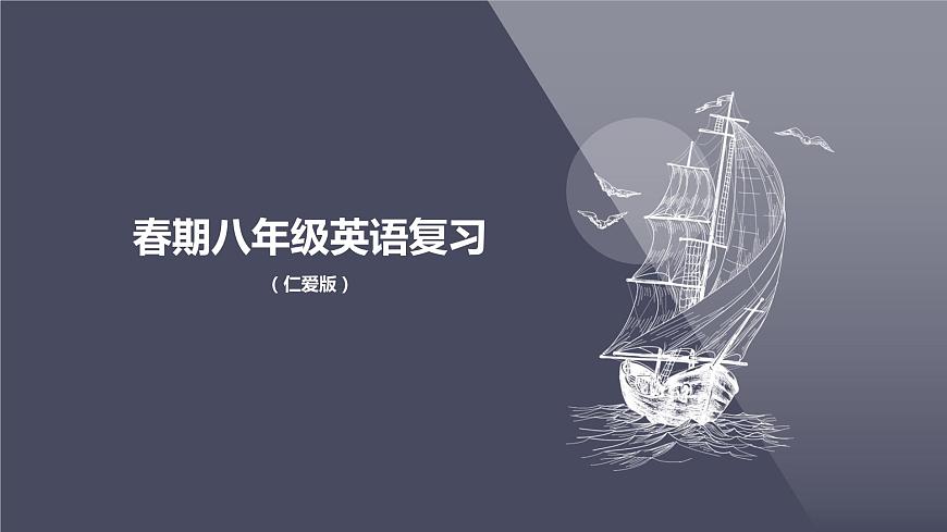 仁愛英語八年級復(fù)習(xí)U7T2課件第1頁