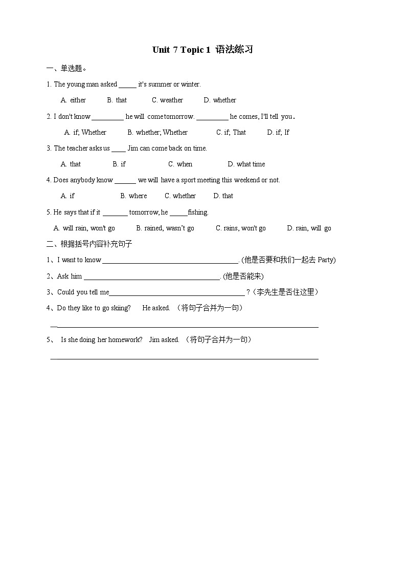 仁愛英語八年級復(fù)習(xí)U7T2語法練習(xí)第1頁