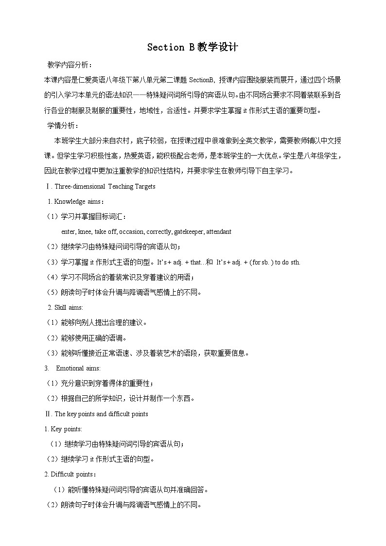 G8U8T2SB-教案第1页