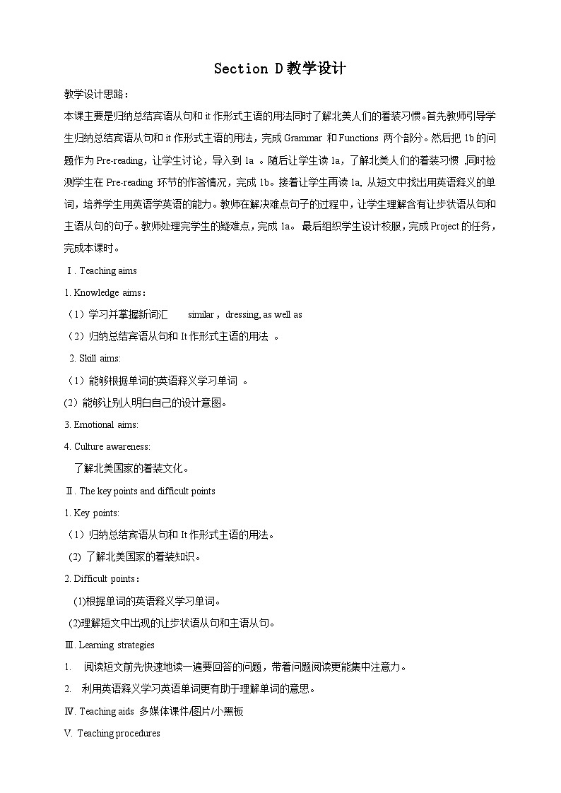 仁爱科普版英语八下Unit 8 Topic 2 We can design our uniforms. Section D课件+教案+音频01