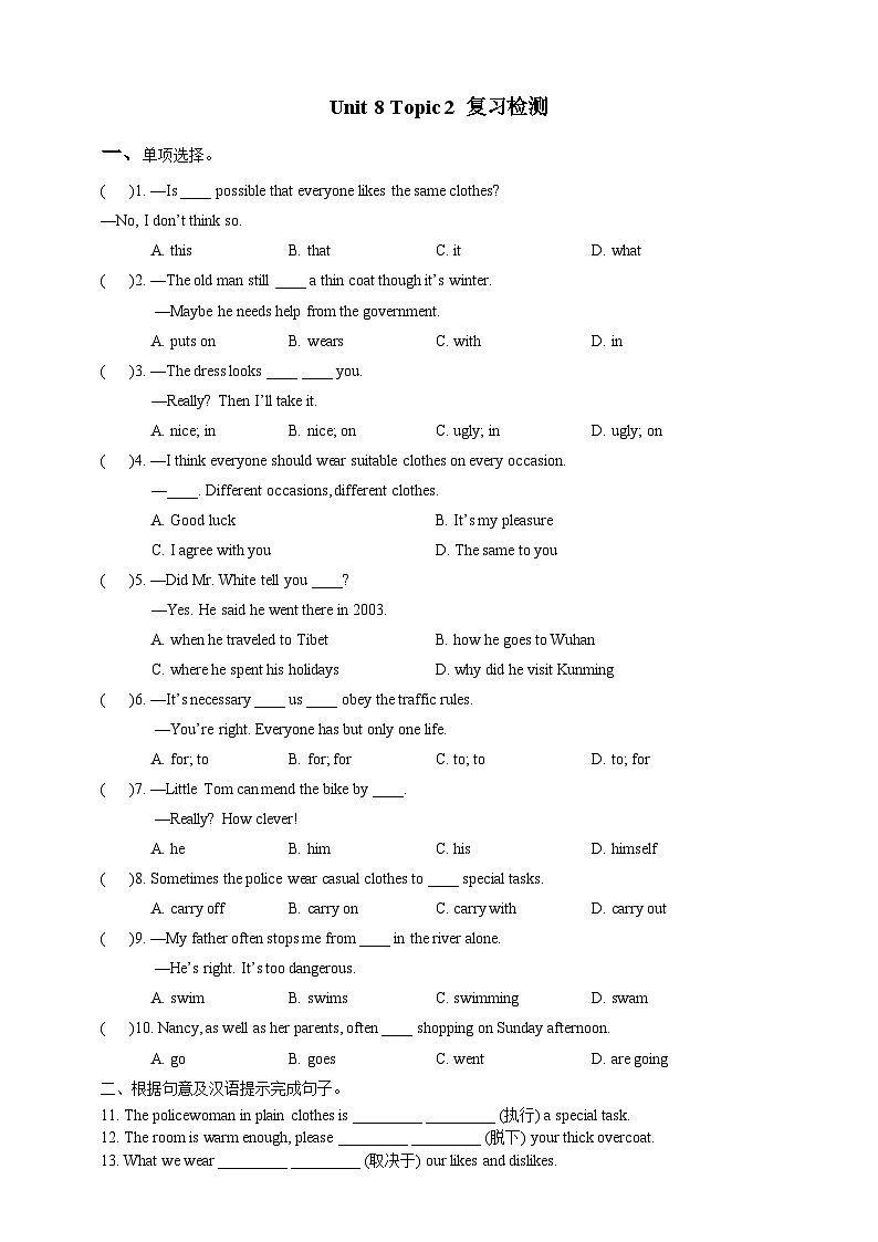 仁爱英语八年级复习U8T2练习第1页