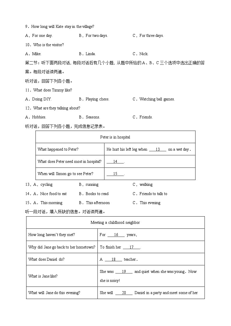 徐州市2023-2024学年八年级上学期期末英语试卷(含听力及答案解析)第2页