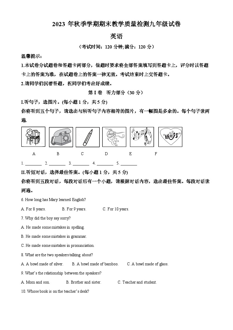 广西贺州市八步区2023-2024学年九年级上学期期末考试英语试题(原卷版+解析版)01