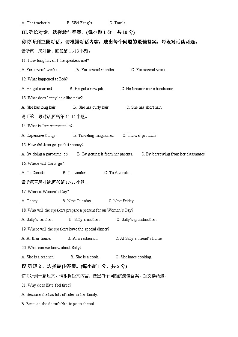 广西贺州市八步区2023-2024学年九年级上学期期末考试英语试题(原卷版+解析版)02