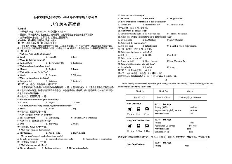 湖南省怀化市雅礼实验学校2023-2024学年八年级下学期入学考试英语试题(1)01