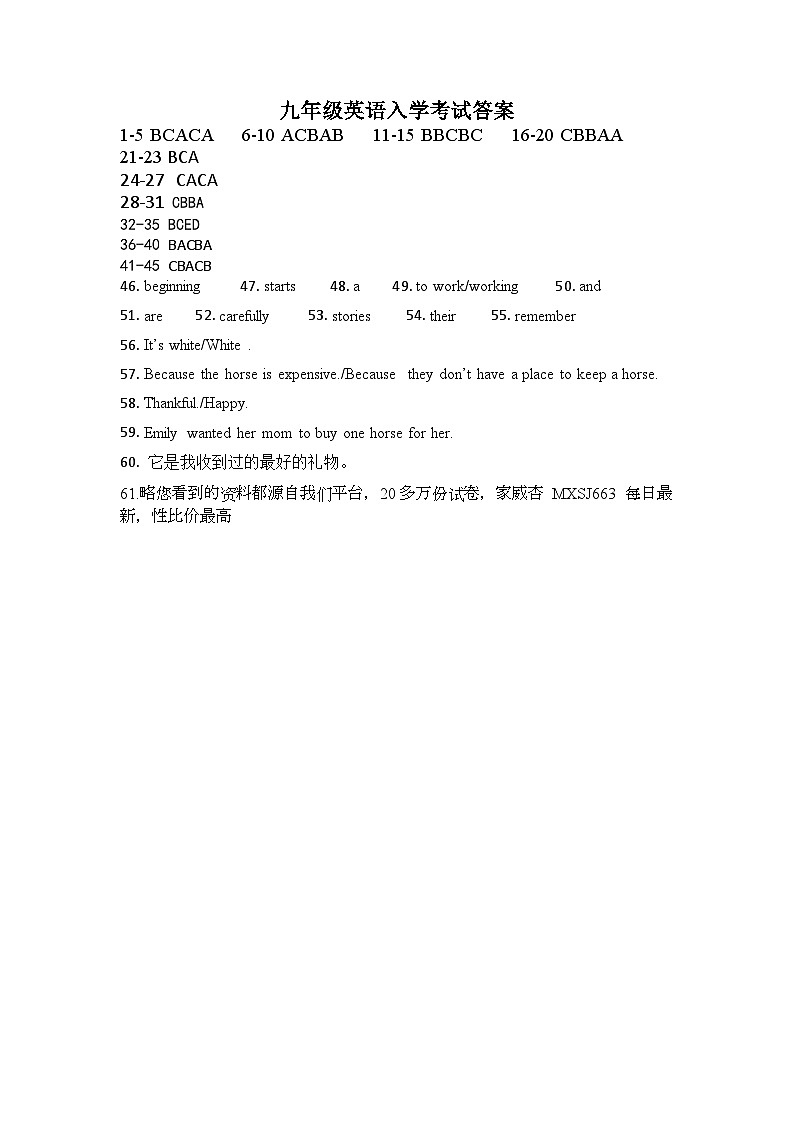 湖南省怀化市雅礼实验学校2023-2024学年九年级下学期入学考试英语试题第1页