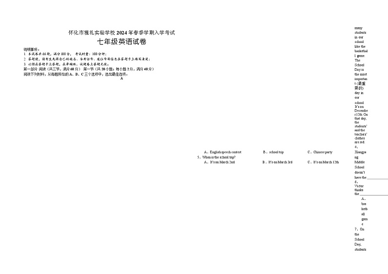 湖南省怀化市雅礼实验学校2023-2024学年七年级下学期入学考试英语试题(1)第1页