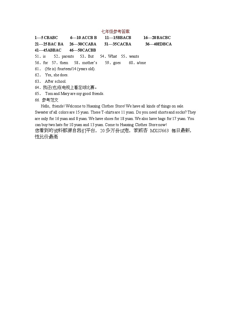 湖南省麻阳县2023-2024学年七年级上学期期末考试英语试题第1页
