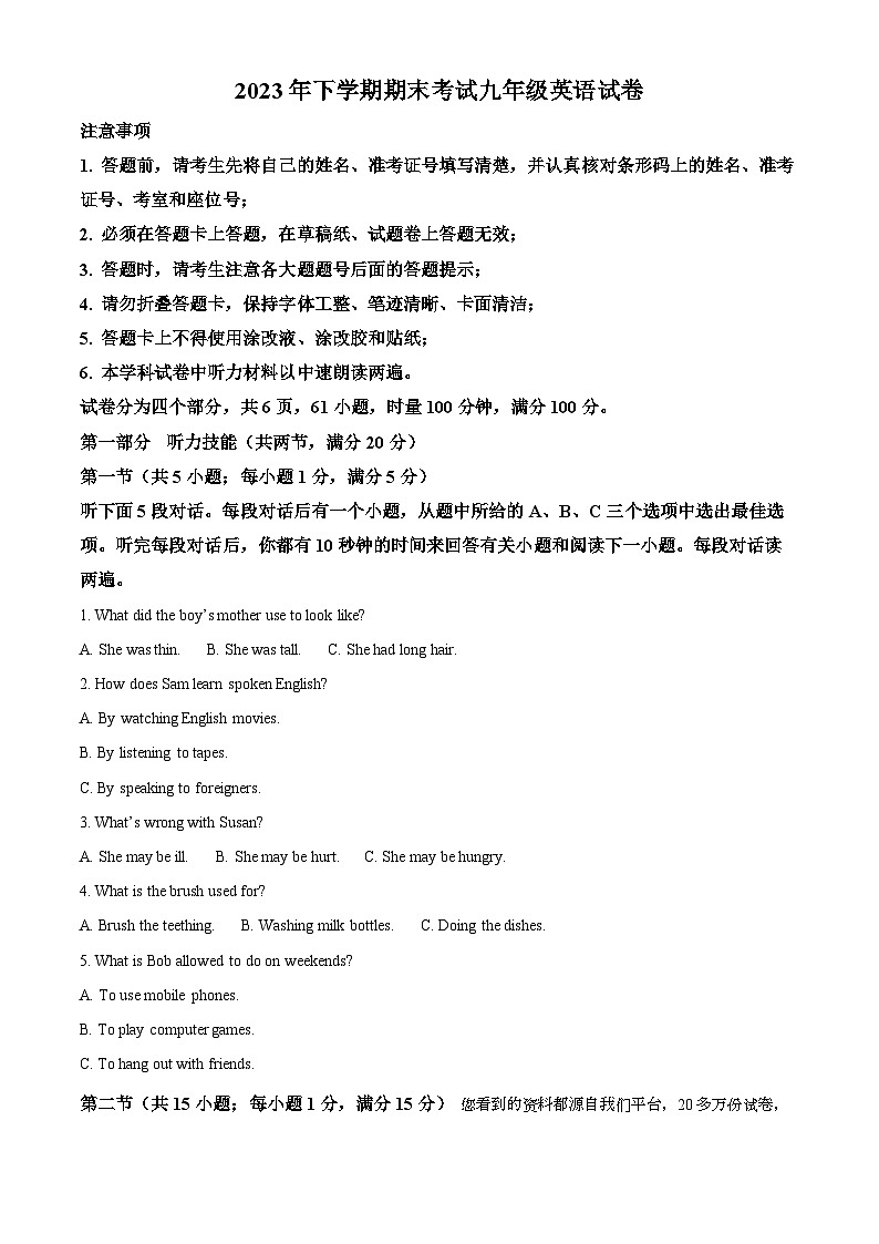 湖南省株洲市渌口区2023-2024学年九年级上学期期末考试英语试题第1页