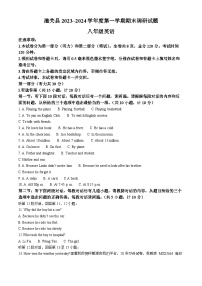 陕西省渭南市潼关县2023-2024学年八年级上学期期末考试英语试题