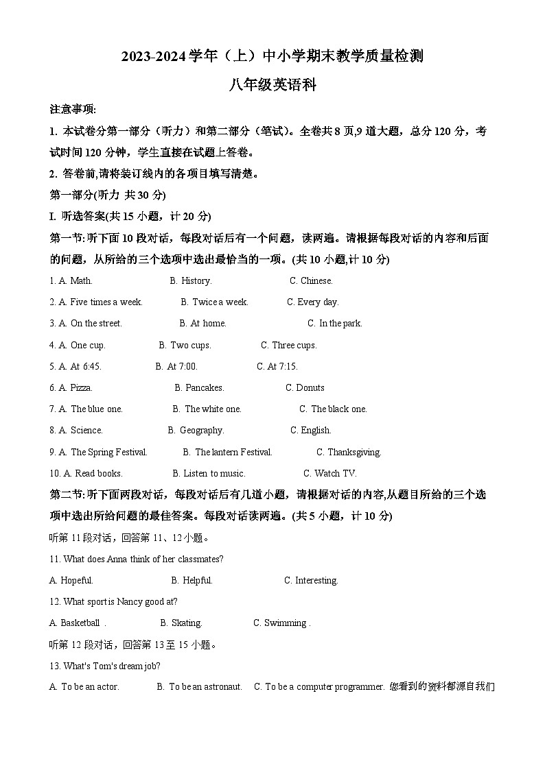 陕西省咸阳市泾阳县2023-2024学年八年级上学期期末考试英语试题01