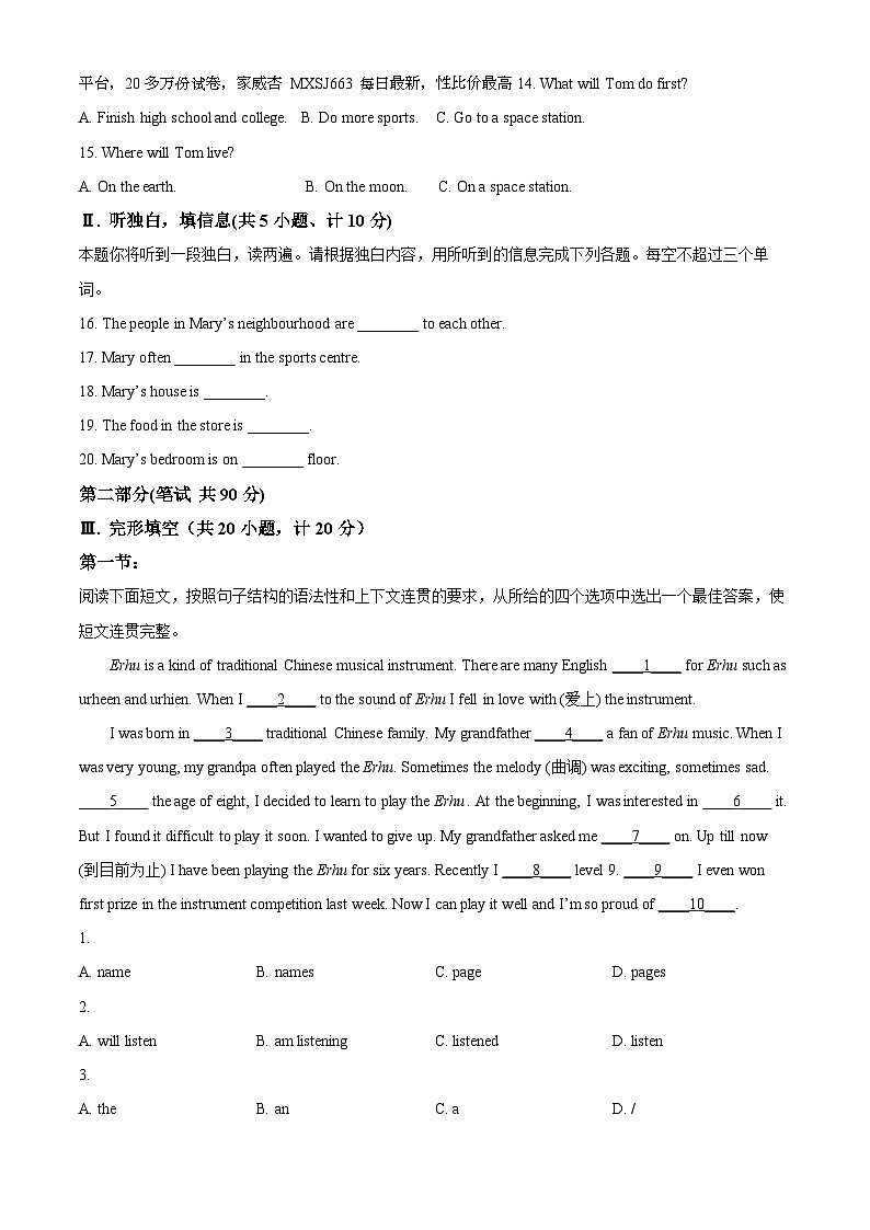陕西省咸阳市泾阳县2023-2024学年八年级上学期期末考试英语试题02