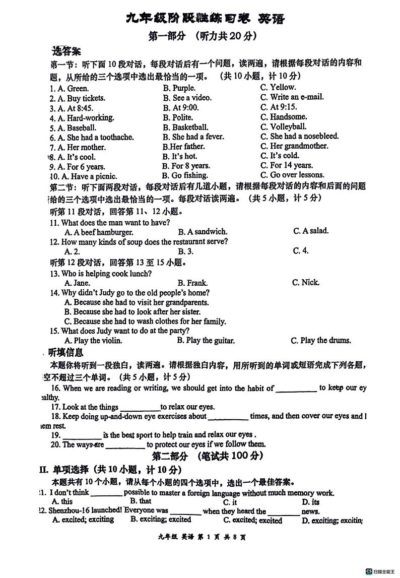 2024年陕西省西安市高新一中初级中学九年级三模英语试卷第1页